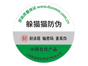 產品防偽標簽的運用能夠帶來什么優勢效果？