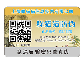 企業產品防偽標簽的運用具有什么優點？