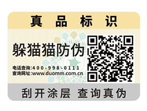 二維碼防偽標簽可以帶來什么優勢？
