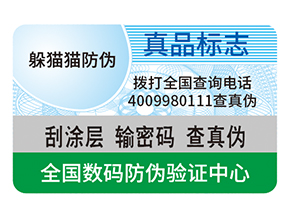 產品防偽標簽的運用具有什么作用？