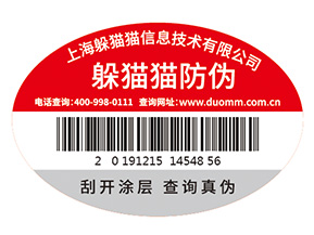 不干膠防偽標簽的運用具有什么優勢特點？