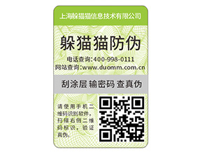 品牌二維碼防偽標簽的特點有哪些？