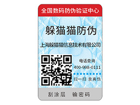 企業定制二維碼防偽標簽能夠解決什么問題？
