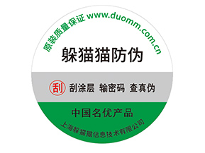 不干膠防偽標簽的運用具有什么優勢？