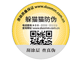 運用防偽標簽能夠給企業帶來什么價值作用？
