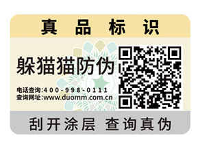 不干膠防偽標簽的運用具有什么作用？