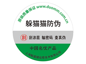 品牌防偽標簽的運用具有什么優勢價值？