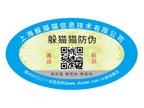 數碼防偽標簽的運用能夠給品牌帶來什么優勢？