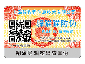 品牌運用防偽標簽能帶來什么好處？