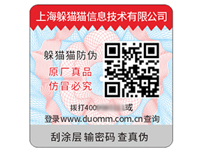 品牌定制塑膜防偽標簽能帶來什么價值？