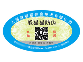 企業品牌定制防偽標簽能夠帶來什么價值？