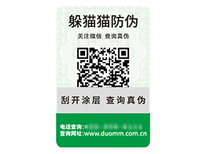二維碼防偽標簽的運用具有什么優勢作用？