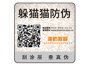 不干膠防偽標簽的運用能夠帶來什么優勢？