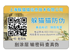 二維碼防偽標簽能夠帶來什么價值作用？