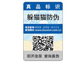 防偽標簽的運用能夠帶來什么優勢作用？