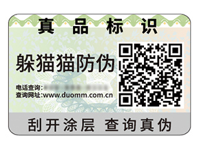 數碼防偽標簽能夠帶來什么優勢好處？