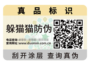 二維碼防偽標簽的價值作用都有哪些？