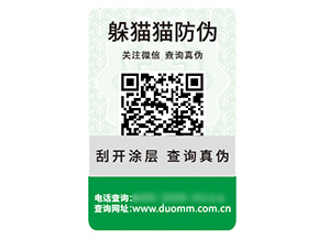 塑膜防偽標簽能夠給企業帶來什么優勢好處？
