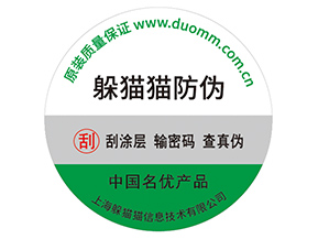應用防偽標簽能夠帶來什么價值好處？