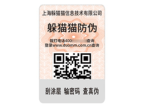 防偽標簽的運用帶來了什么效果？