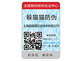 應用二維碼防偽標簽帶來什么價值作用？