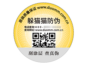 防偽標簽的運用能帶來什么優勢好處？