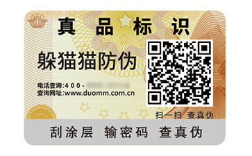 數碼防偽標簽的應用有哪些價值好處？