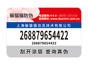 品牌定制防偽標簽能帶來什么價值？