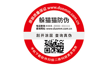 品牌定制二維碼防偽標簽具有什么優勢好處？