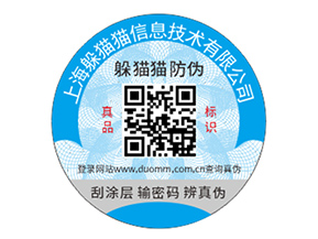 品牌定制防偽標簽具有什么優勢作用？