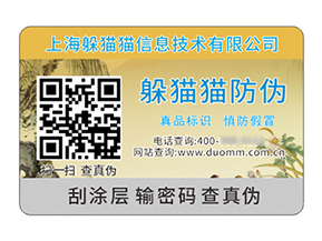 產品防偽標簽具有什么價值作用？