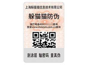 品牌定制二維碼防偽標簽能帶來什么價值？