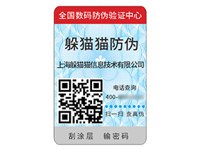 品牌定制防偽標(biāo)簽帶來什么價(jià)值好處?