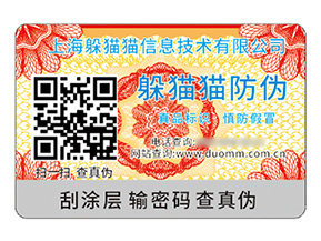品牌定制二維碼防偽標(biāo)簽具有什么優(yōu)勢(shì)?