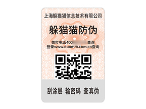 品牌定制不干膠防偽標(biāo)簽的作用有哪些?
