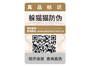 品牌定制防偽標(biāo)簽具有什么優(yōu)勢(shì)作用?