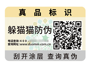 定制數(shù)碼防偽標(biāo)簽?zāi)軒硎裁磧r(jià)值作用?
