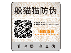 品牌二維碼防偽標(biāo)簽的作用好處有哪些?