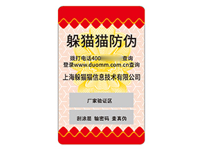 品牌塑膜防偽標(biāo)簽的運(yùn)用有哪些優(yōu)勢(shì)好處?