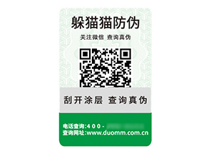 品牌定制二維碼防偽標(biāo)簽具有什么價(jià)值優(yōu)勢(shì)?