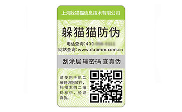 塑膜防偽標簽.jpg