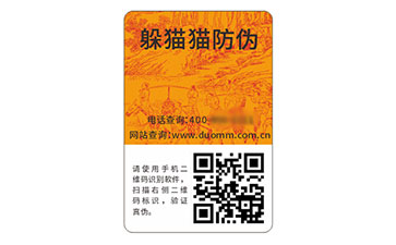 塑膜防偽標識.jpg