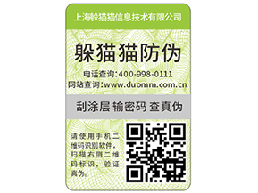   防偽標簽是保護傘，保護了企業和消費者的權益